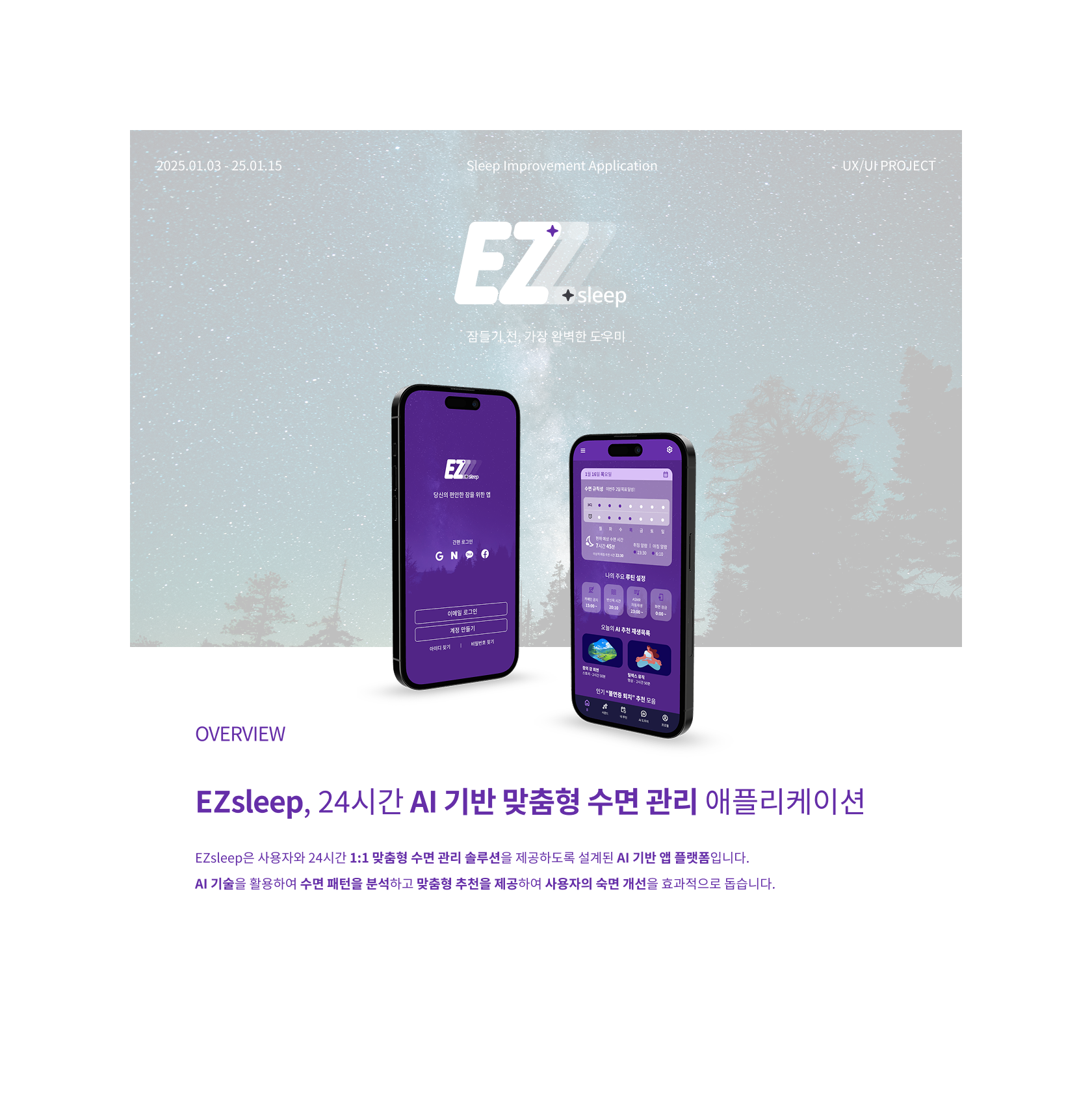EZSleep 썸네일