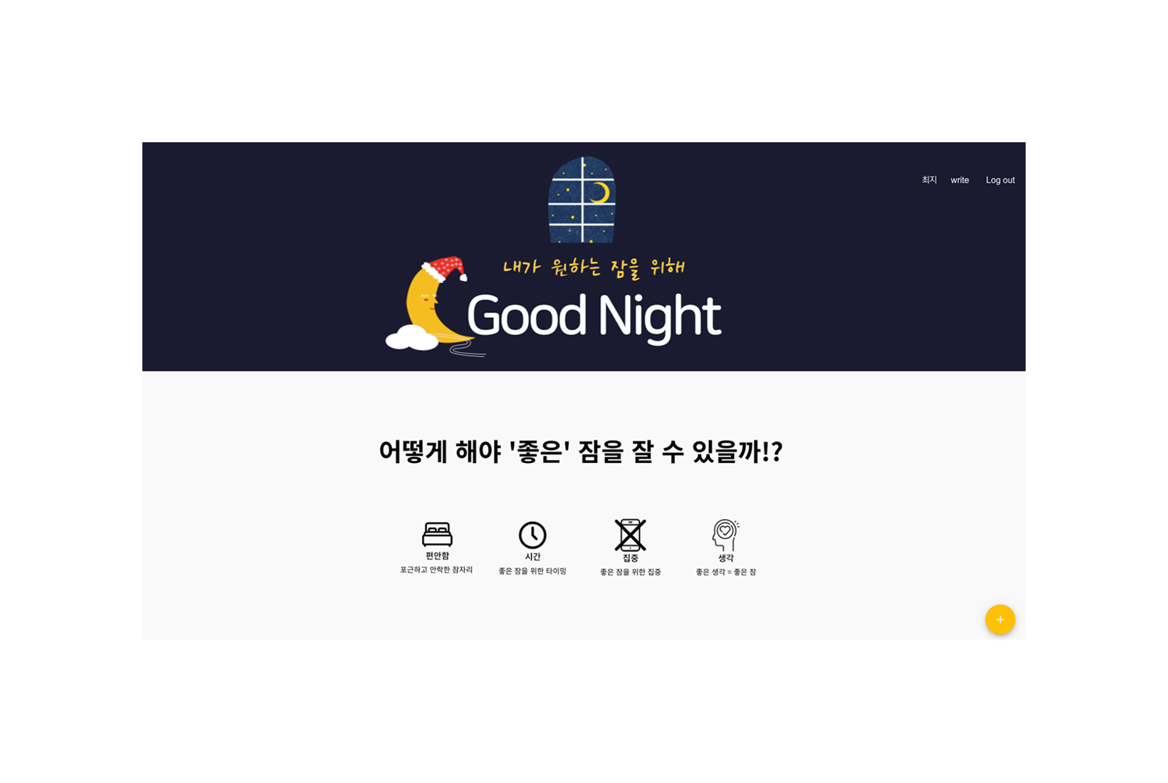 Good Night 썸네일