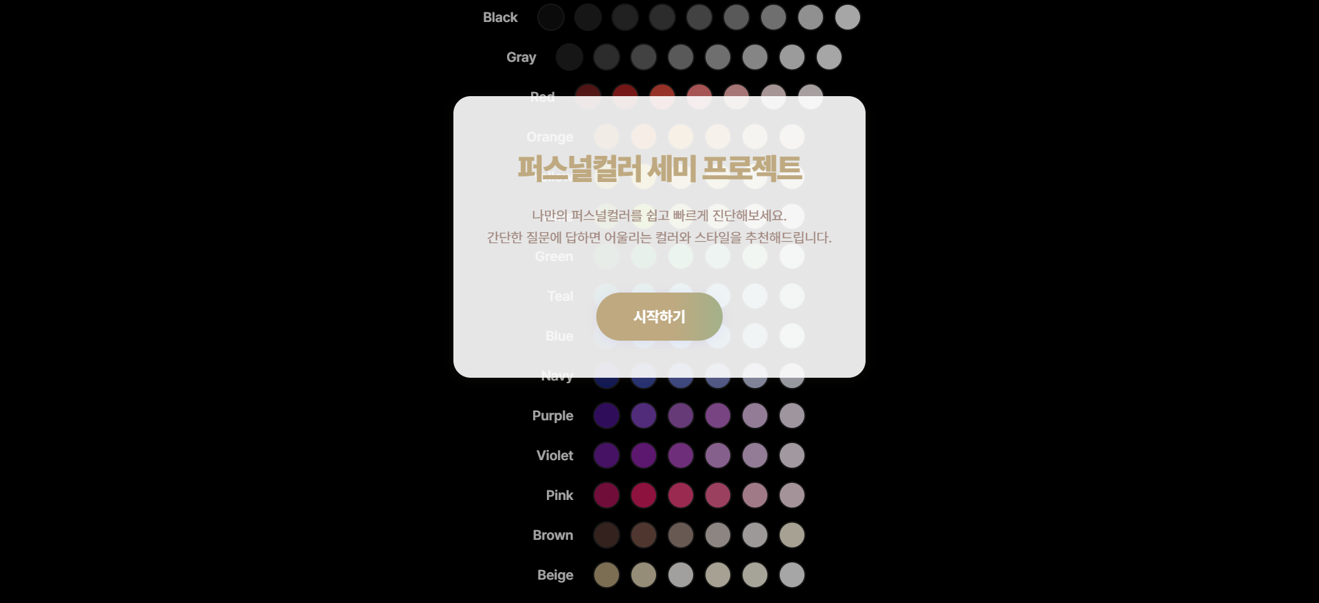 Persnoal Color's 썸네일