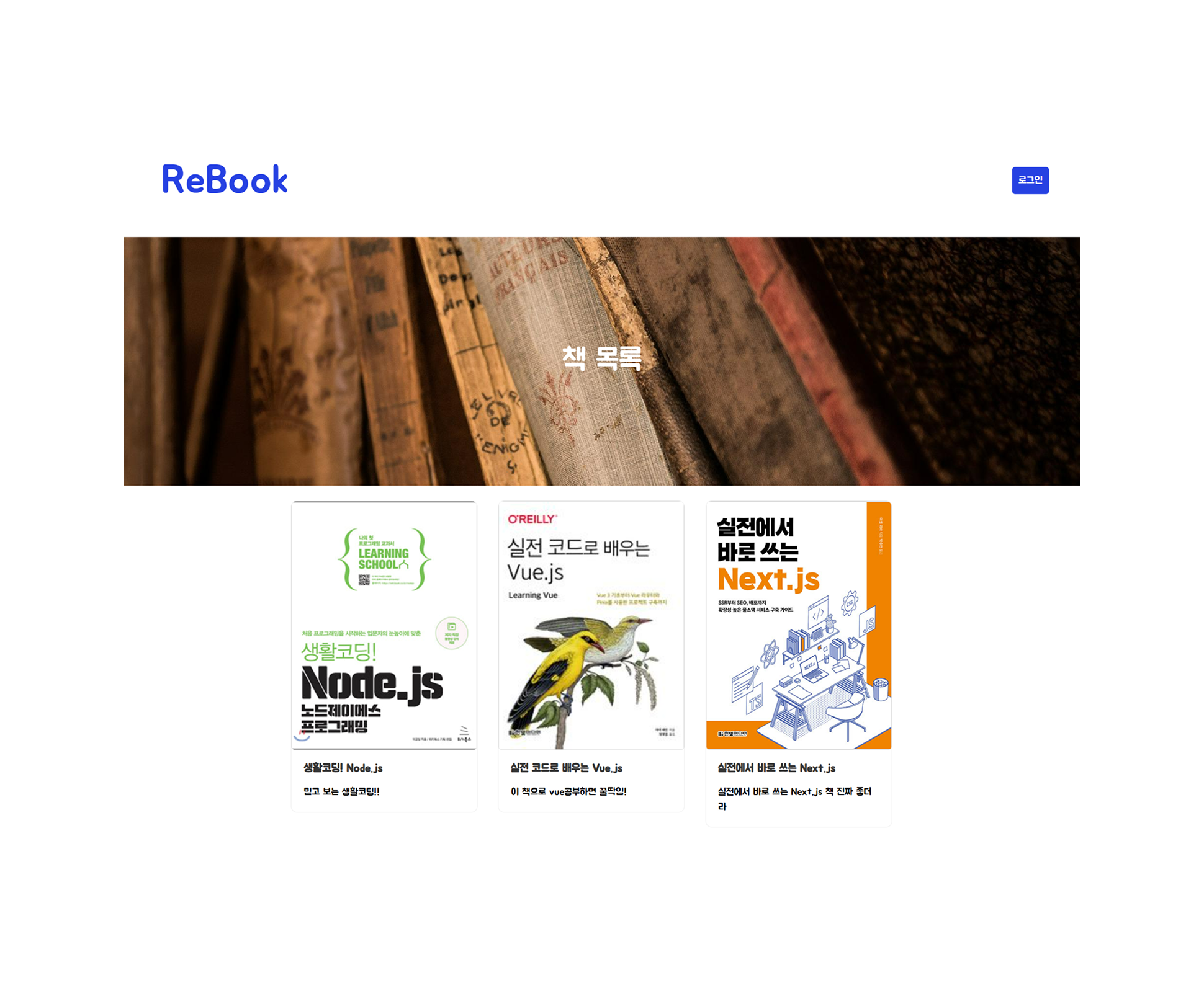 ReBook 썸네일